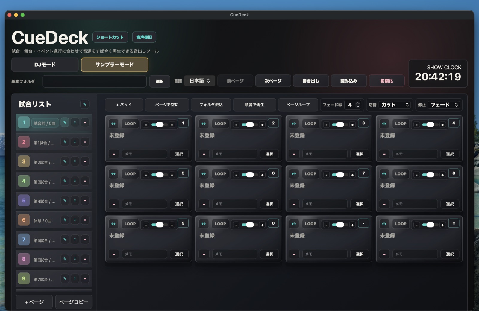 CueDeck サンプラーモードの画面